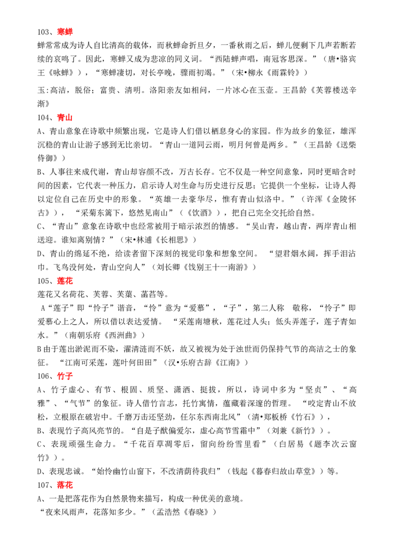 记背手册07：古诗词赏析基础知识积累-备战2025年高考语文一轮复习考点帮（上海专用）[h][46244192]_01高考语文_52025年新高考资料_一轮复习_备战2025年高考语文一轮复习考点帮