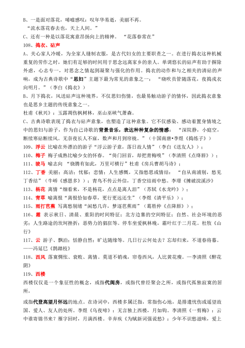 记背手册07：古诗词赏析基础知识积累-备战2025年高考语文一轮复习考点帮（上海专用）[h][46244192]_01高考语文_52025年新高考资料_一轮复习_备战2025年高考语文一轮复习考点帮