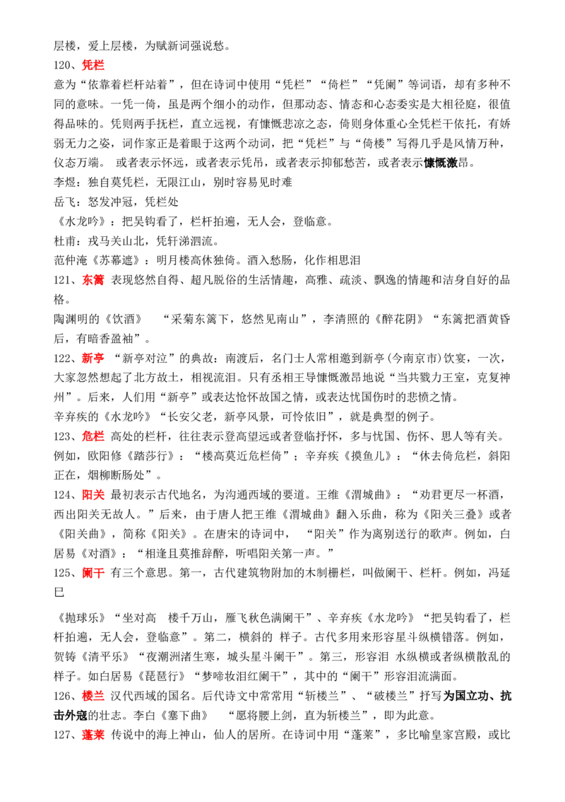 记背手册07：古诗词赏析基础知识积累-备战2025年高考语文一轮复习考点帮（上海专用）[h][46244192]_01高考语文_52025年新高考资料_一轮复习_备战2025年高考语文一轮复习考点帮
