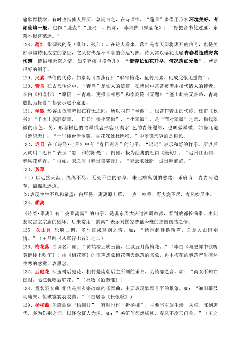 记背手册07：古诗词赏析基础知识积累-备战2025年高考语文一轮复习考点帮（上海专用）[h][46244192]_01高考语文_52025年新高考资料_一轮复习_备战2025年高考语文一轮复习考点帮