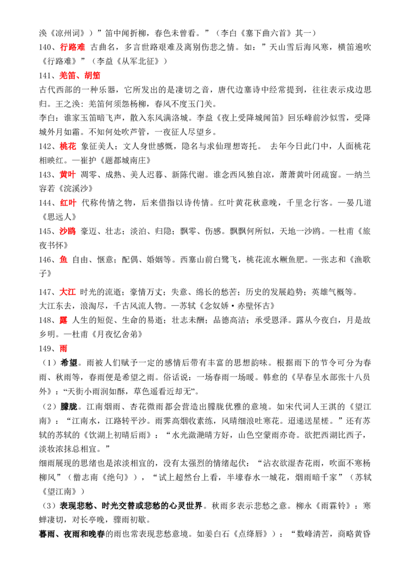 记背手册07：古诗词赏析基础知识积累-备战2025年高考语文一轮复习考点帮（上海专用）[h][46244192]_01高考语文_52025年新高考资料_一轮复习_备战2025年高考语文一轮复习考点帮