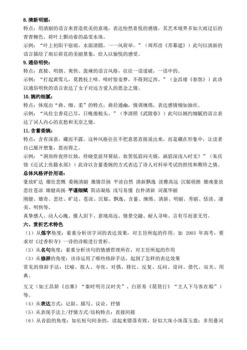 记背手册07：古诗词赏析基础知识积累-备战2025年高考语文一轮复习考点帮（上海专用）[h][46244192]_01高考语文_52025年新高考资料_一轮复习_备战2025年高考语文一轮复习考点帮