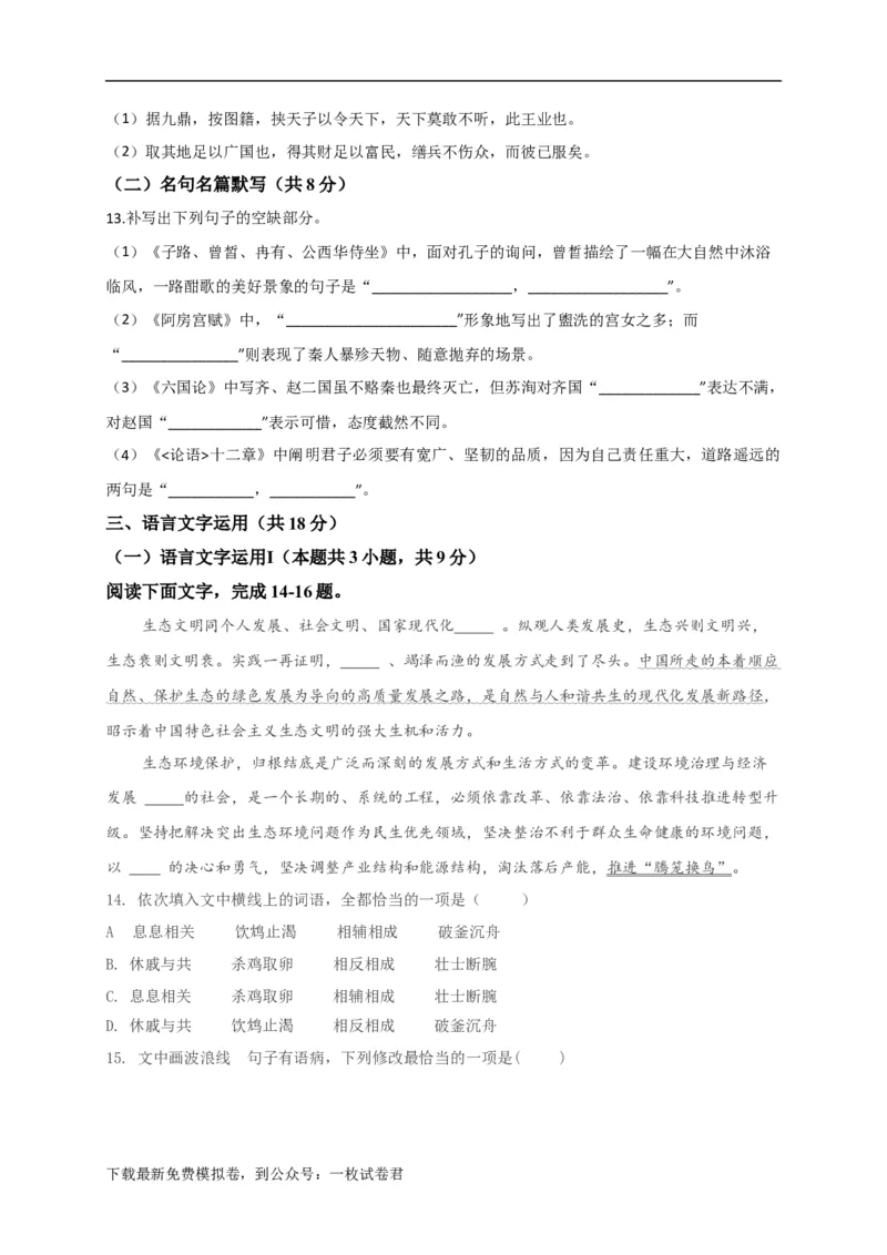 黑龙江省鹤岗市第一中学2022-2023学年高二上学期开学考试语文试题_01高考语文_32023年新高考资料_3模拟题_老高考_2023黑龙江省鹤岗市第一中学高二上学期开学考试语文