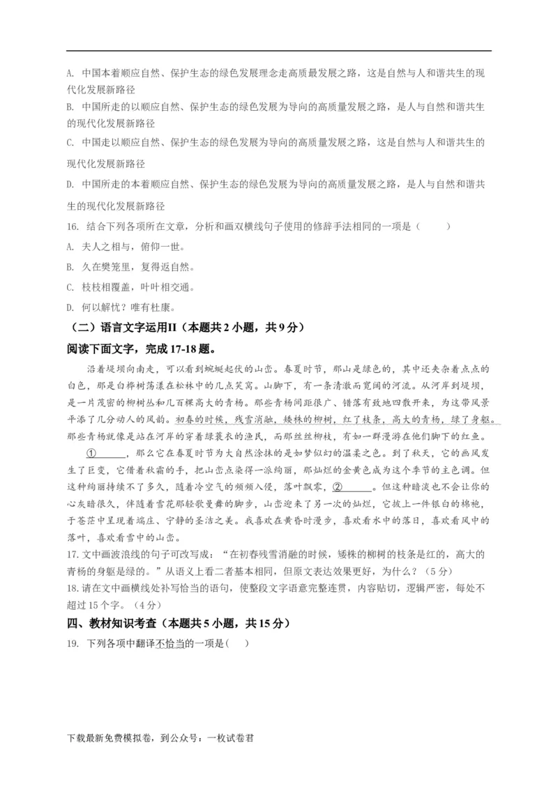 黑龙江省鹤岗市第一中学2022-2023学年高二上学期开学考试语文试题_01高考语文_32023年新高考资料_3模拟题_老高考_2023黑龙江省鹤岗市第一中学高二上学期开学考试语文