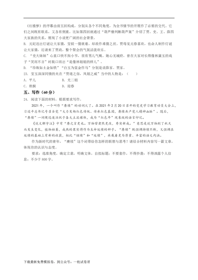 黑龙江省鹤岗市第一中学2022-2023学年高二上学期开学考试语文试题_01高考语文_32023年新高考资料_3模拟题_老高考_2023黑龙江省鹤岗市第一中学高二上学期开学考试语文