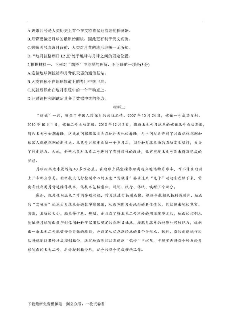 黑龙江省鹤岗市第一中学2022-2023学年高二上学期开学考试语文试题_01高考语文_32023年新高考资料_3模拟题_老高考_2023黑龙江省鹤岗市第一中学高二上学期开学考试语文