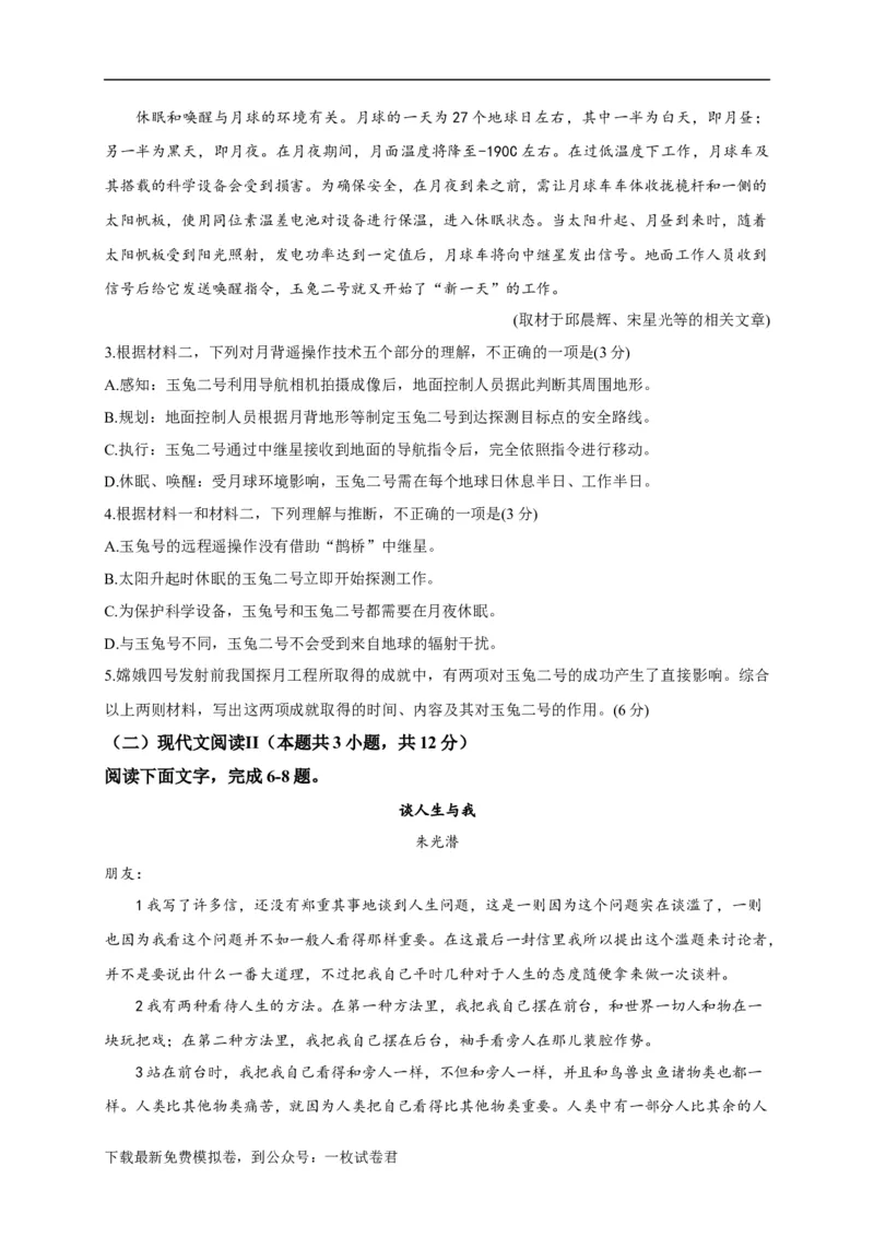 黑龙江省鹤岗市第一中学2022-2023学年高二上学期开学考试语文试题_01高考语文_32023年新高考资料_3模拟题_老高考_2023黑龙江省鹤岗市第一中学高二上学期开学考试语文