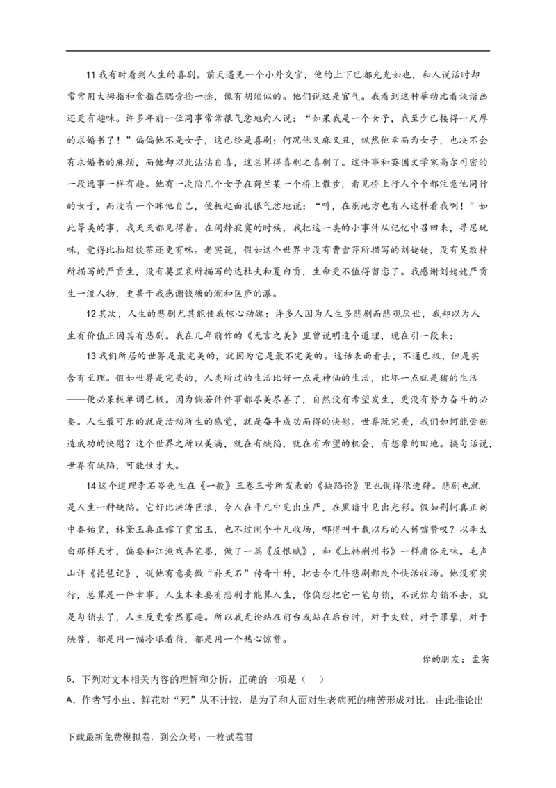 黑龙江省鹤岗市第一中学2022-2023学年高二上学期开学考试语文试题_01高考语文_32023年新高考资料_3模拟题_老高考_2023黑龙江省鹤岗市第一中学高二上学期开学考试语文