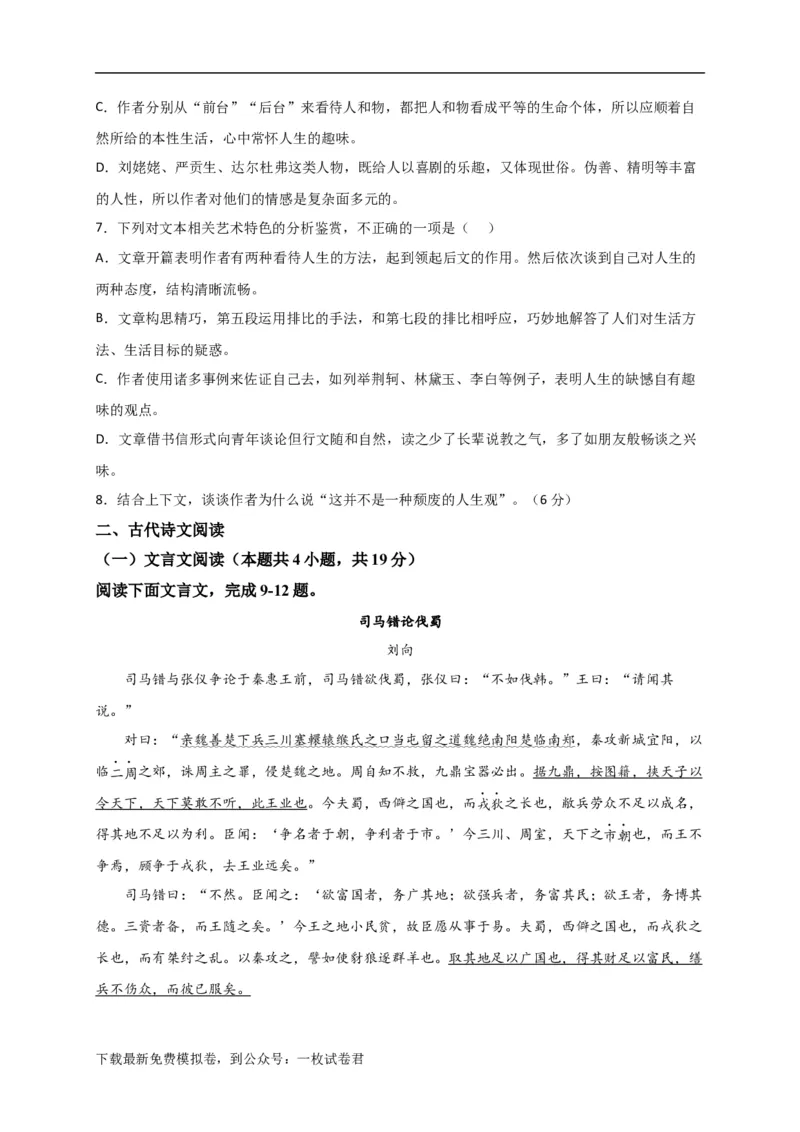 黑龙江省鹤岗市第一中学2022-2023学年高二上学期开学考试语文试题_01高考语文_32023年新高考资料_3模拟题_老高考_2023黑龙江省鹤岗市第一中学高二上学期开学考试语文