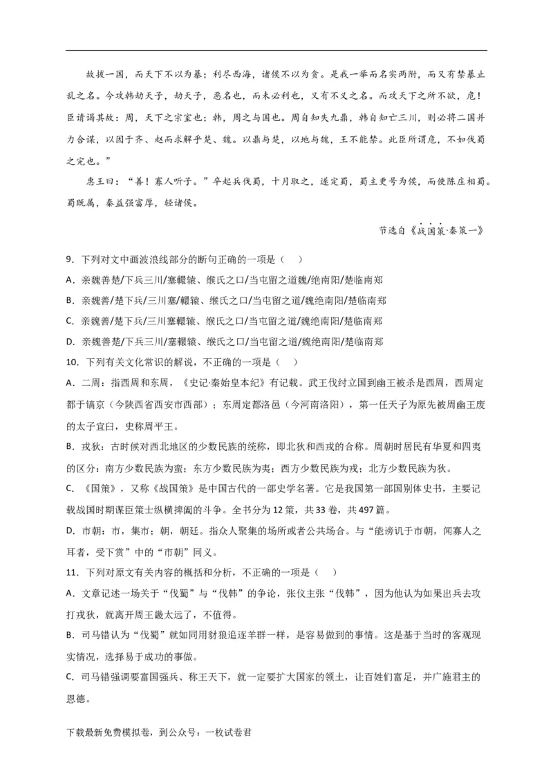 黑龙江省鹤岗市第一中学2022-2023学年高二上学期开学考试语文试题_01高考语文_32023年新高考资料_3模拟题_老高考_2023黑龙江省鹤岗市第一中学高二上学期开学考试语文