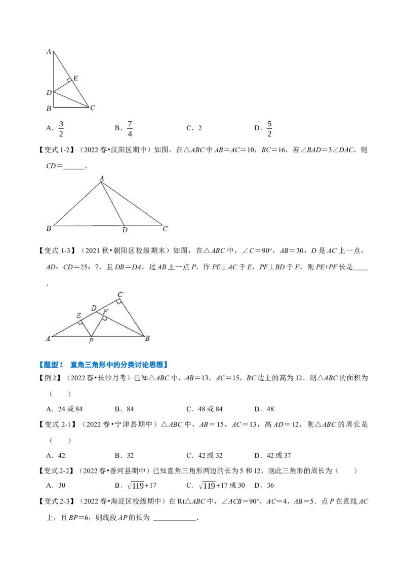 专题17.1勾股定理及其逆定理（九大题型）（学生版）（人教版）_初中数学_八年级数学下册（人教版）_母题专项-U66_2023版