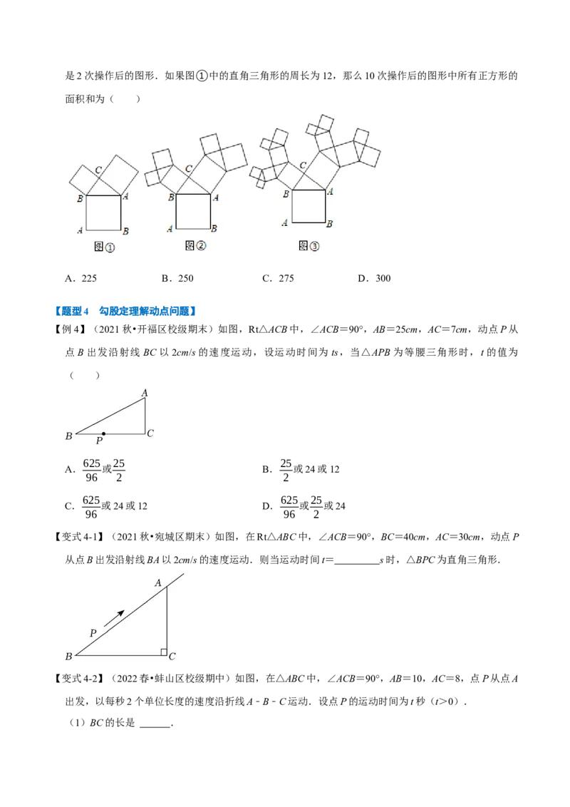 专题17.1勾股定理及其逆定理（九大题型）（学生版）（人教版）_初中数学_八年级数学下册（人教版）_母题专项-U66_2023版