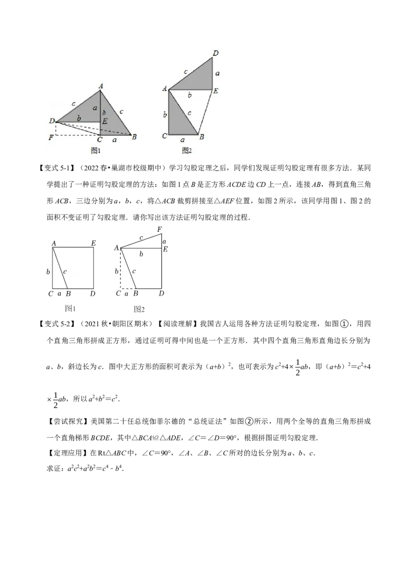 专题17.1勾股定理及其逆定理（九大题型）（学生版）（人教版）_初中数学_八年级数学下册（人教版）_母题专项-U66_2023版