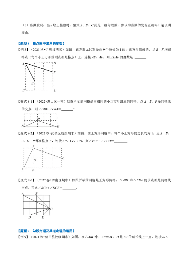 专题17.1勾股定理及其逆定理（九大题型）（学生版）（人教版）_初中数学_八年级数学下册（人教版）_母题专项-U66_2023版