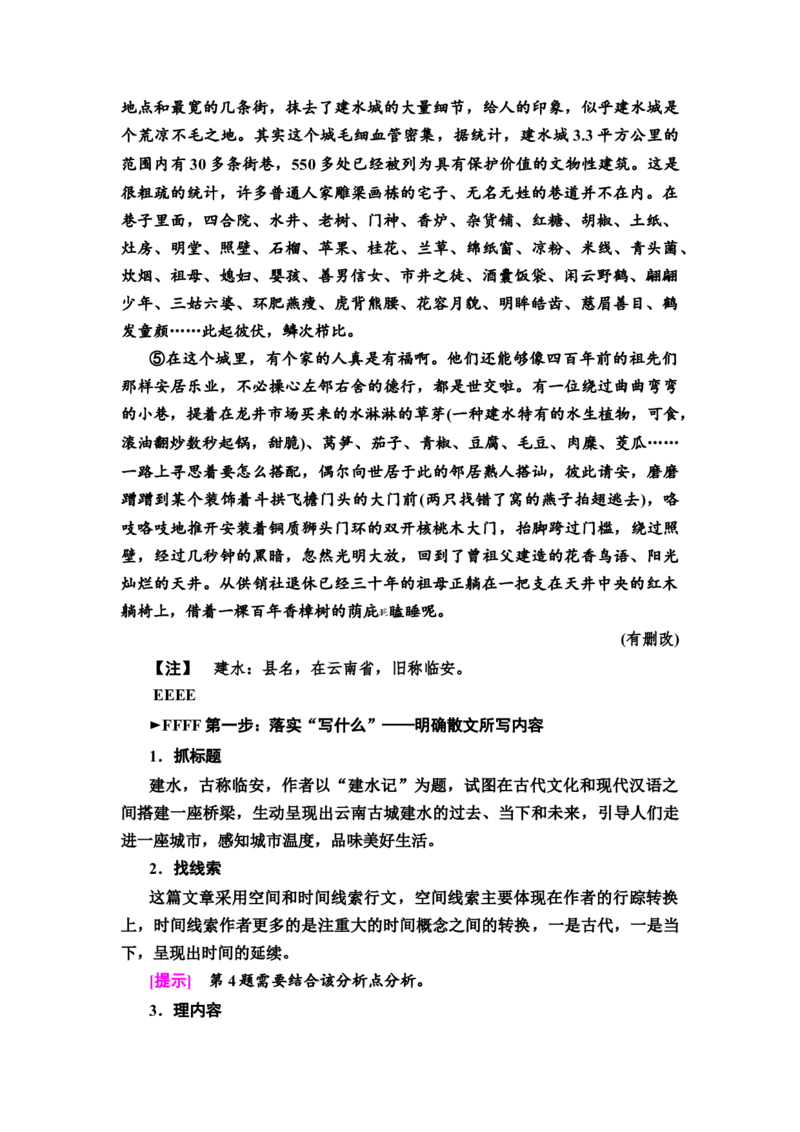 读文指导读懂文本才能准确答题教案_01高考语文_22022年新高考资料_2022届一轮复习讲练结合_语文系列一_第3板块现代文阅读_专题4散文阅读