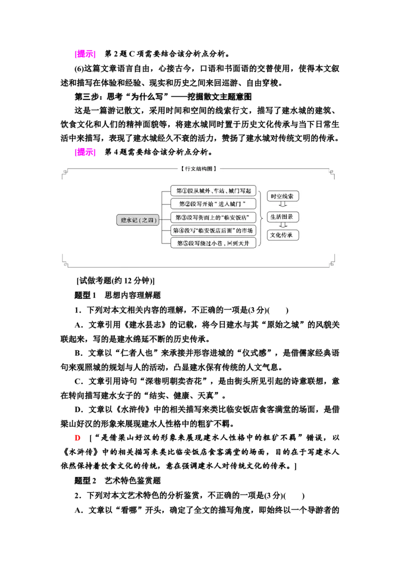 读文指导读懂文本才能准确答题教案_01高考语文_22022年新高考资料_2022届一轮复习讲练结合_语文系列一_第3板块现代文阅读_专题4散文阅读