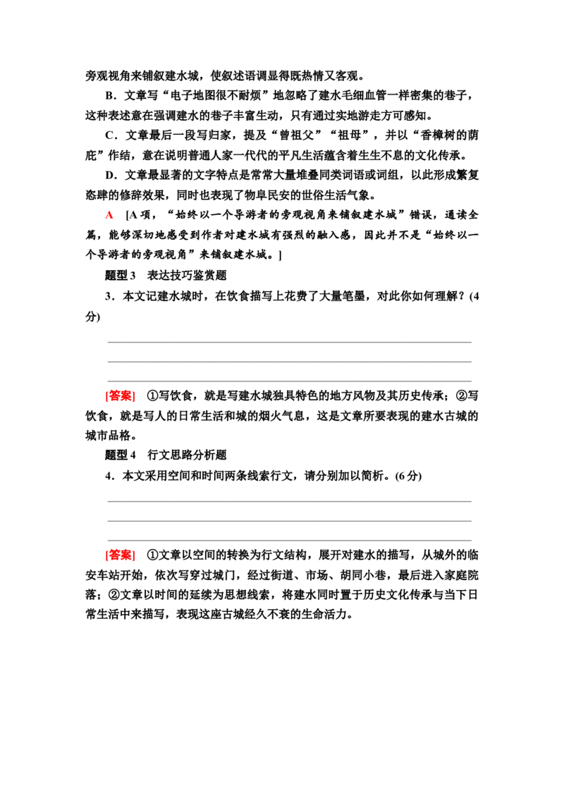 读文指导读懂文本才能准确答题教案_01高考语文_22022年新高考资料_2022届一轮复习讲练结合_语文系列一_第3板块现代文阅读_专题4散文阅读