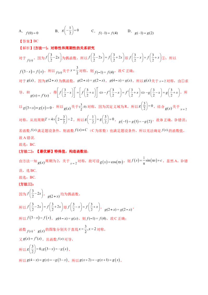 第02讲函数的性质：单调性、奇偶性、周期性、对称性（练习）（解析版）_2.2025数学总复习_2024年新高考资料_1.2024一轮复习_2024年高考数学一轮复习讲练测（新教材新高考）