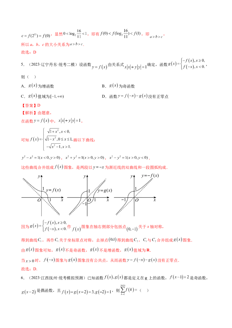 第02讲函数的性质：单调性、奇偶性、周期性、对称性（练习）（解析版）_2.2025数学总复习_2024年新高考资料_1.2024一轮复习_2024年高考数学一轮复习讲练测（新教材新高考）