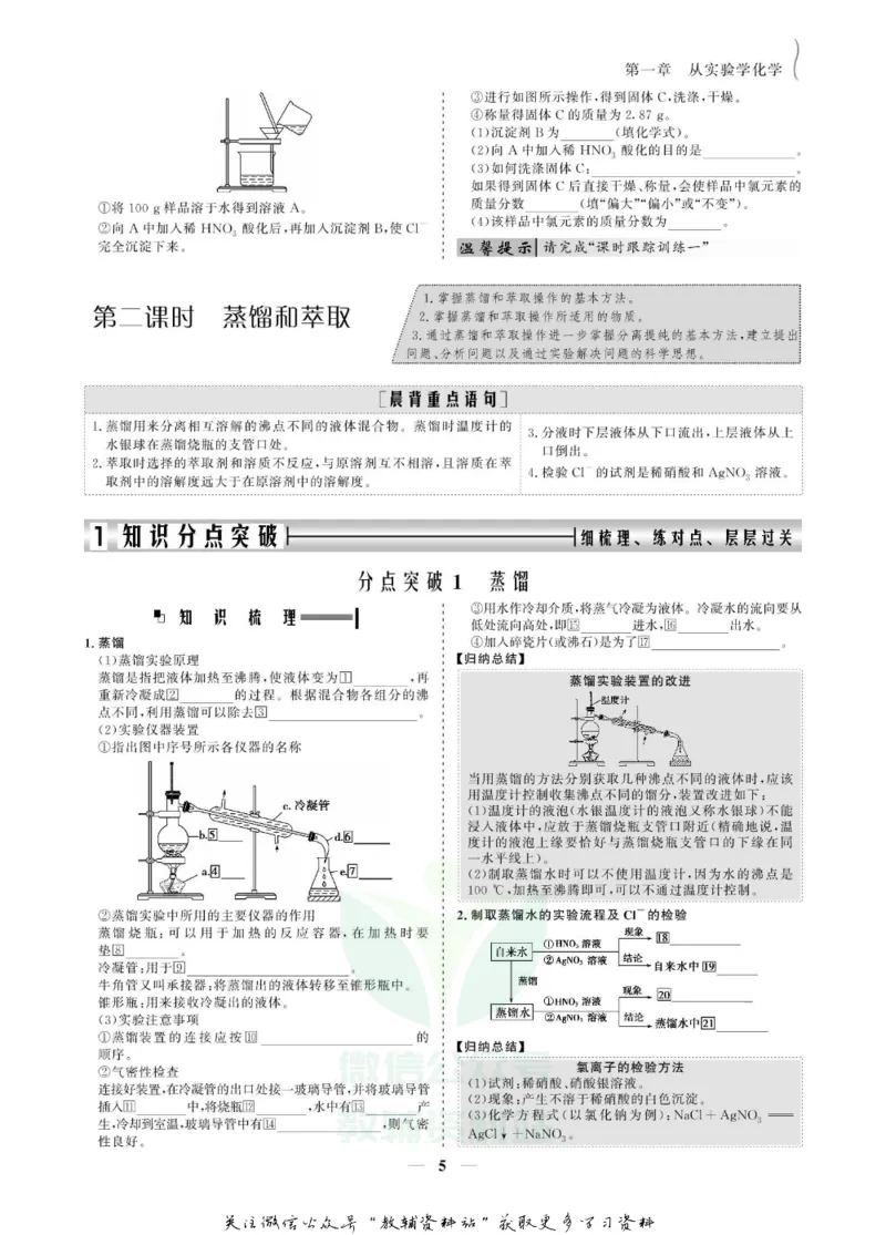 名师同步导学化学人教版必修1_名师同步导学_高中化学
