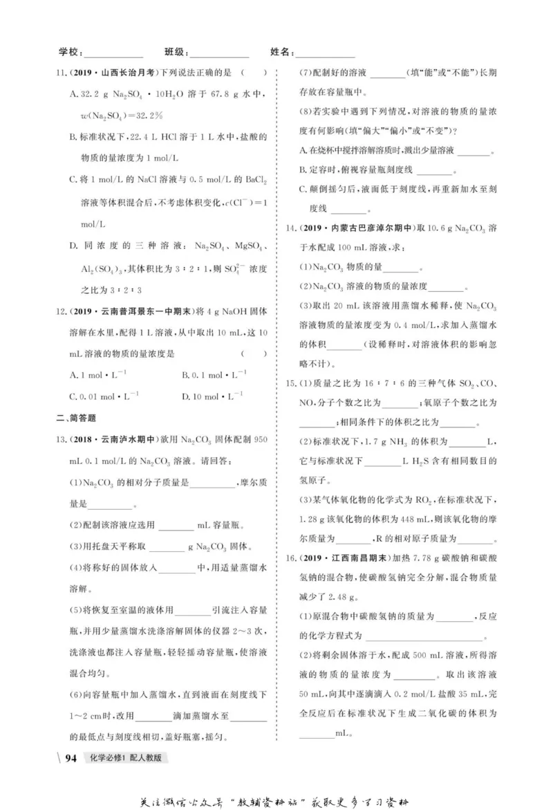 名师同步导学化学人教版必修1_名师同步导学_高中化学