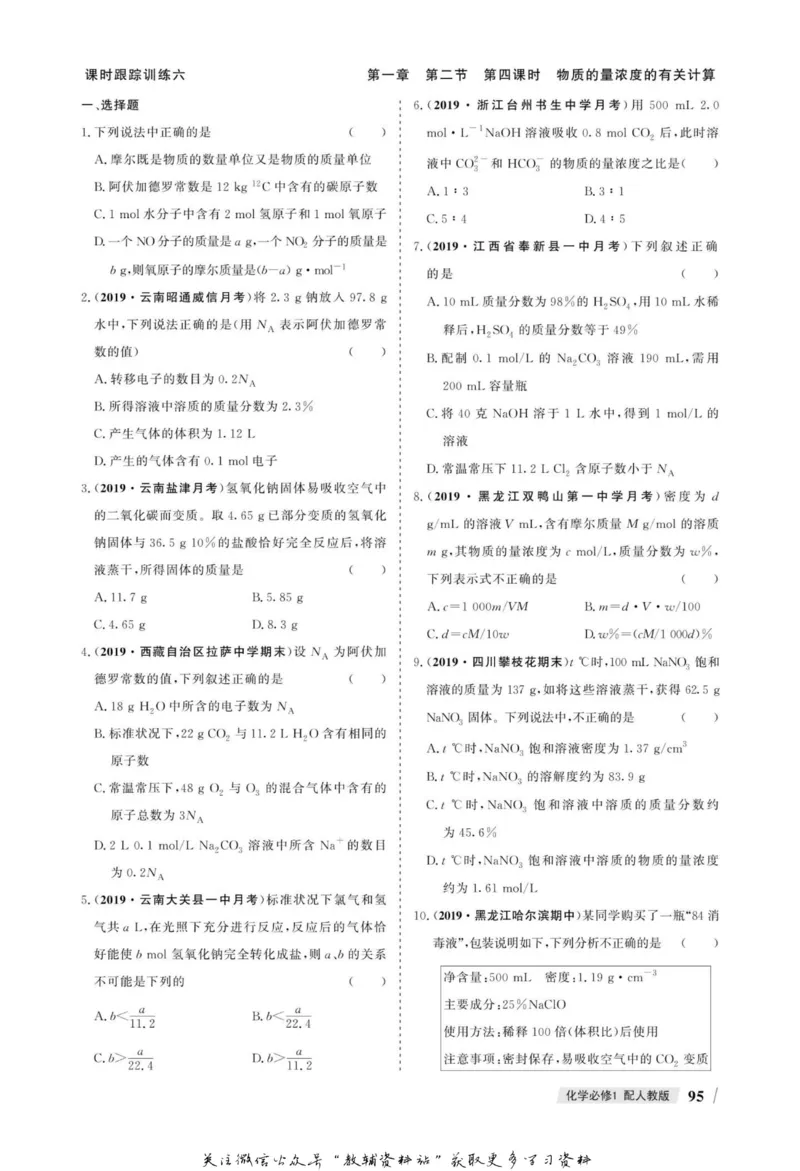 名师同步导学化学人教版必修1_名师同步导学_高中化学