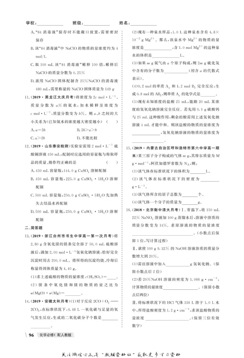 名师同步导学化学人教版必修1_名师同步导学_高中化学