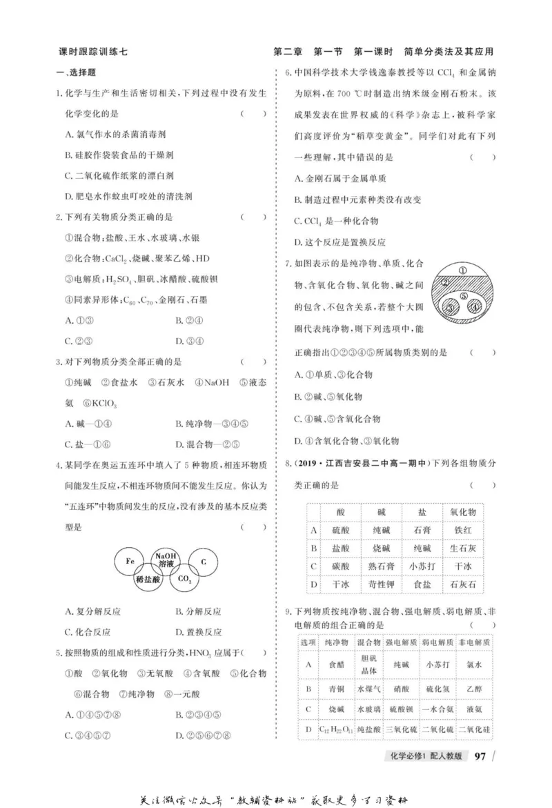 名师同步导学化学人教版必修1_名师同步导学_高中化学