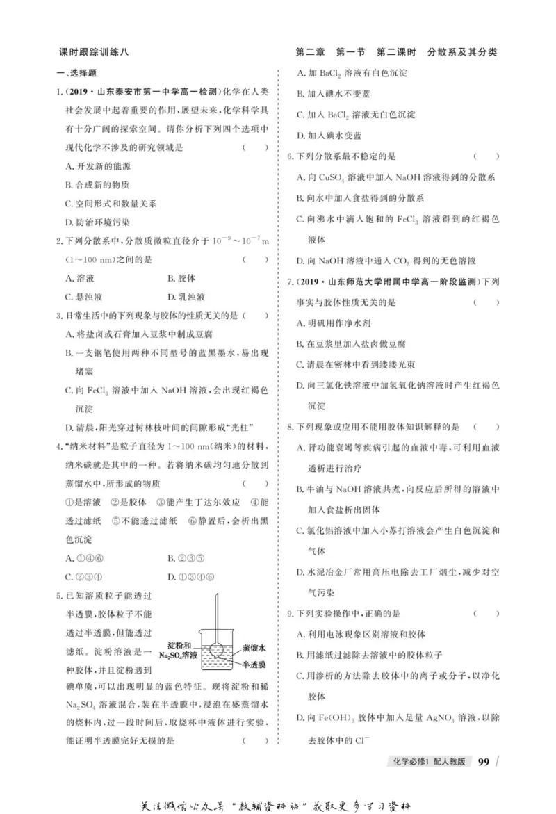 名师同步导学化学人教版必修1_名师同步导学_高中化学