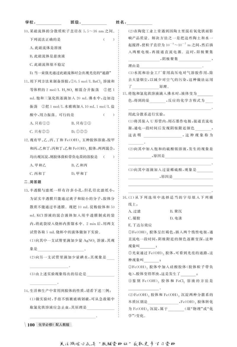 名师同步导学化学人教版必修1_名师同步导学_高中化学