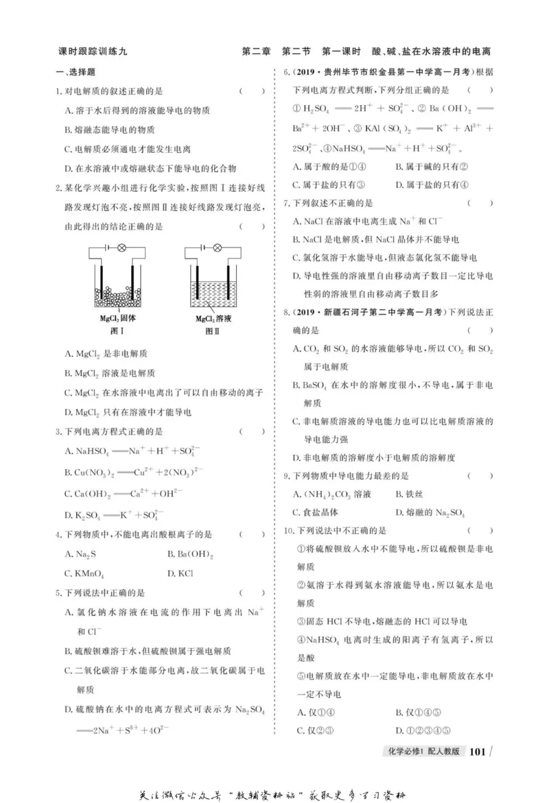 名师同步导学化学人教版必修1_名师同步导学_高中化学