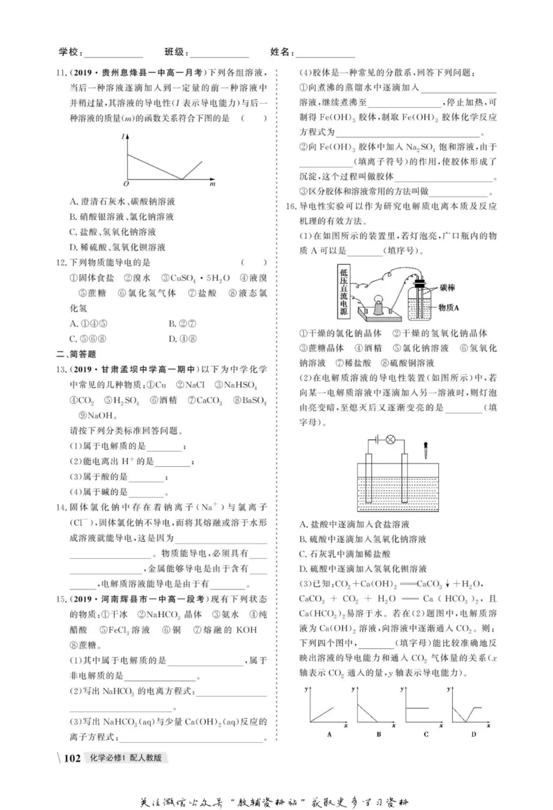 名师同步导学化学人教版必修1_名师同步导学_高中化学
