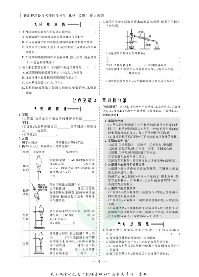 名师同步导学化学人教版必修1_名师同步导学_高中化学