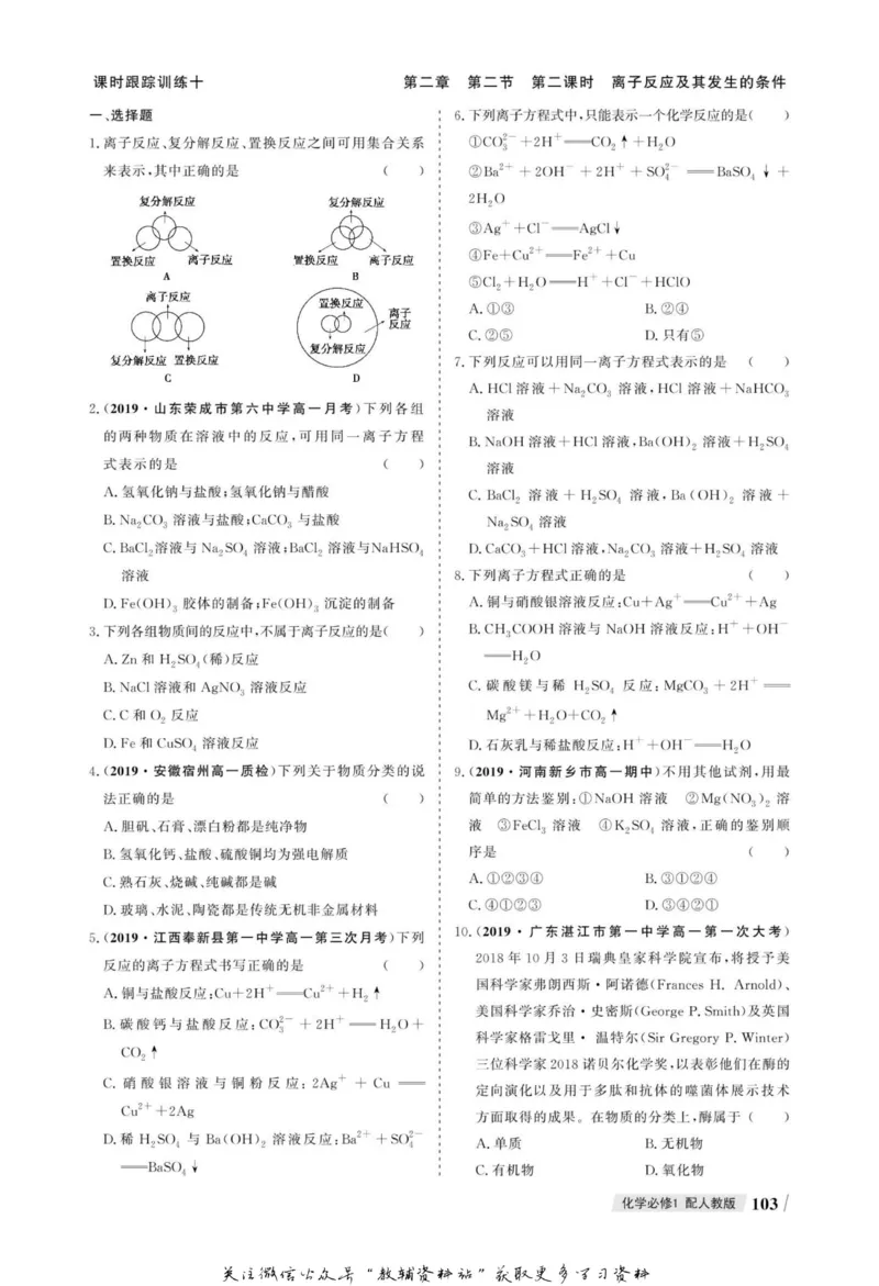 名师同步导学化学人教版必修1_名师同步导学_高中化学