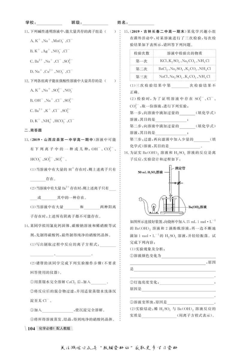 名师同步导学化学人教版必修1_名师同步导学_高中化学
