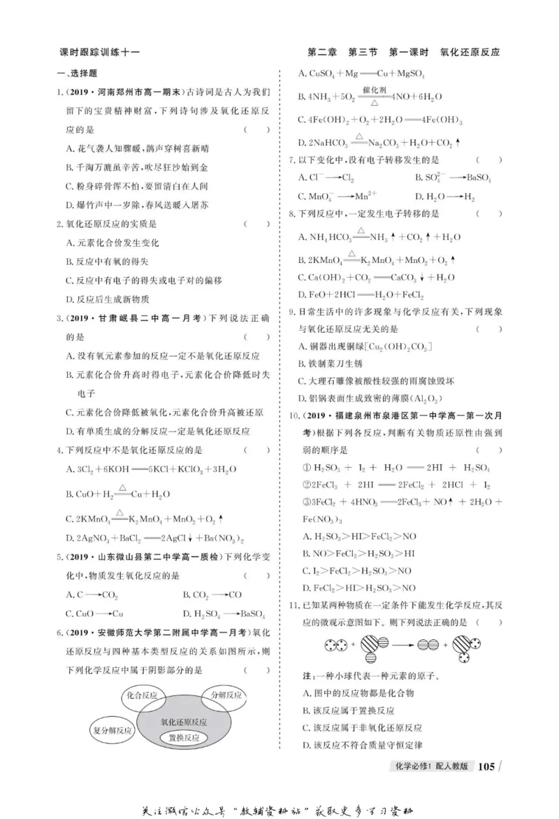名师同步导学化学人教版必修1_名师同步导学_高中化学