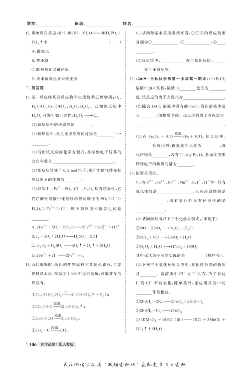 名师同步导学化学人教版必修1_名师同步导学_高中化学