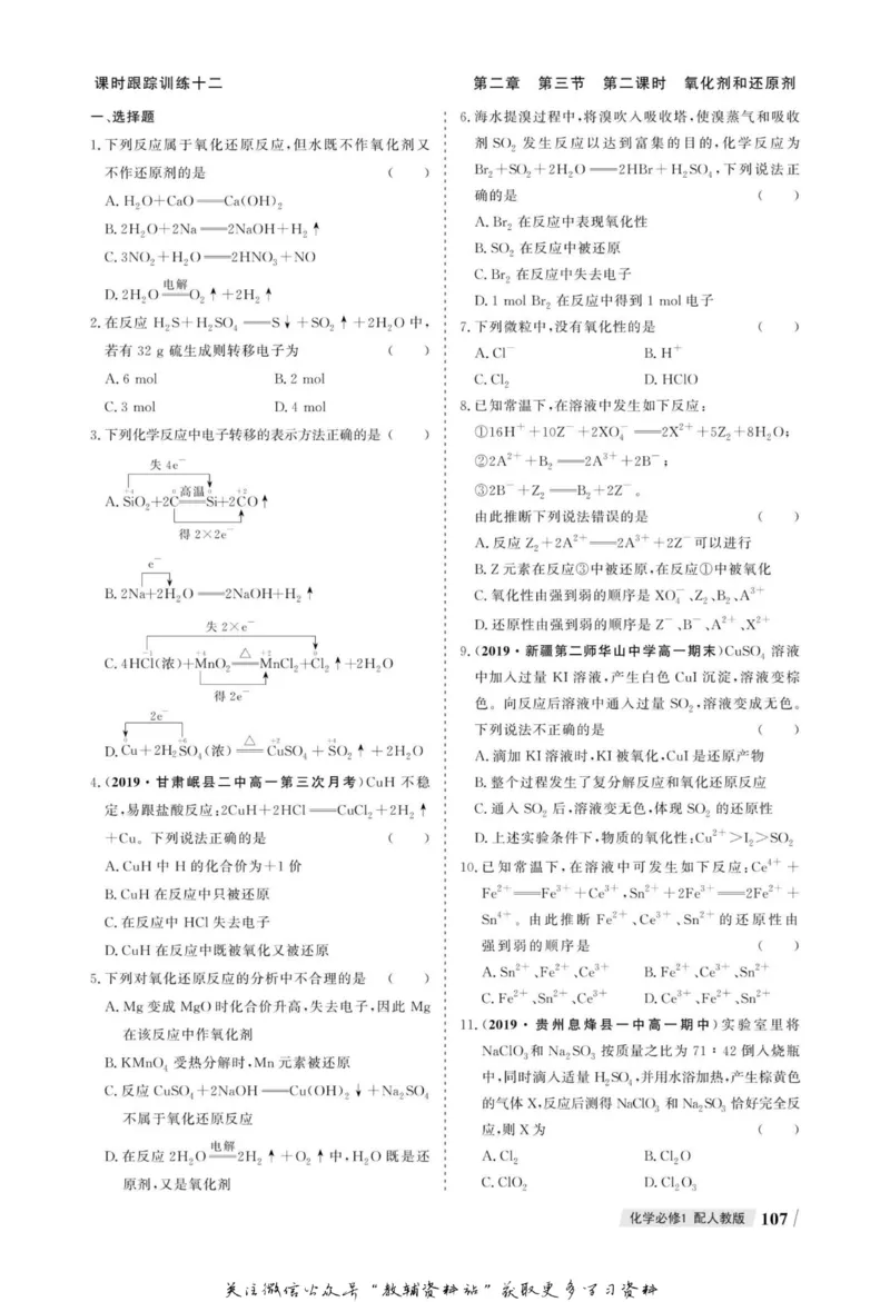 名师同步导学化学人教版必修1_名师同步导学_高中化学