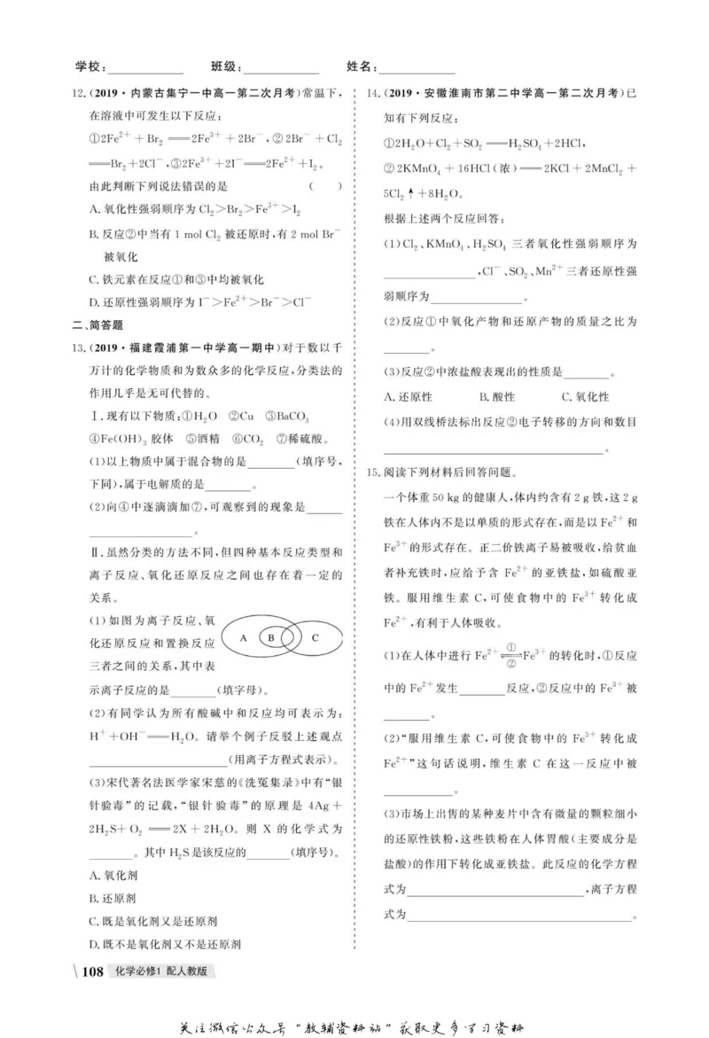 名师同步导学化学人教版必修1_名师同步导学_高中化学