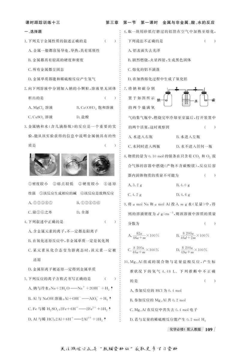 名师同步导学化学人教版必修1_名师同步导学_高中化学
