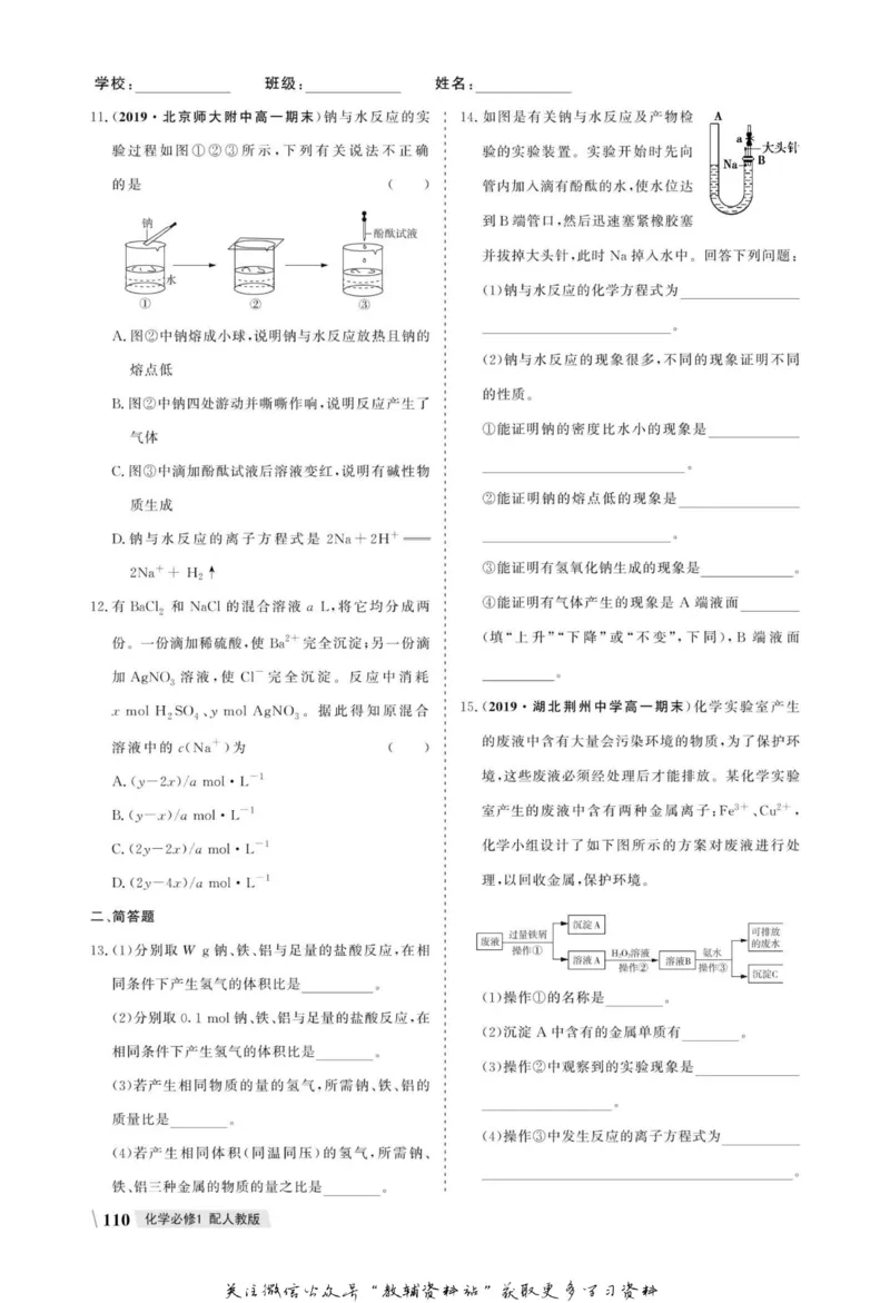 名师同步导学化学人教版必修1_名师同步导学_高中化学