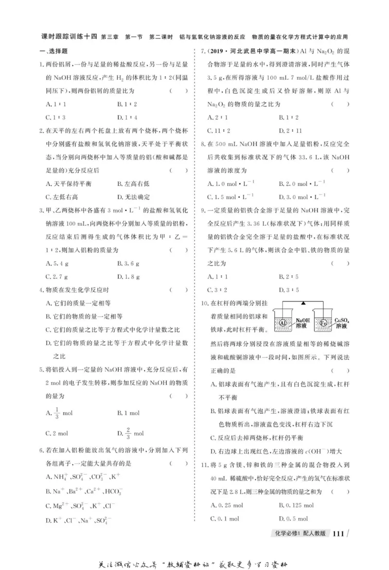 名师同步导学化学人教版必修1_名师同步导学_高中化学