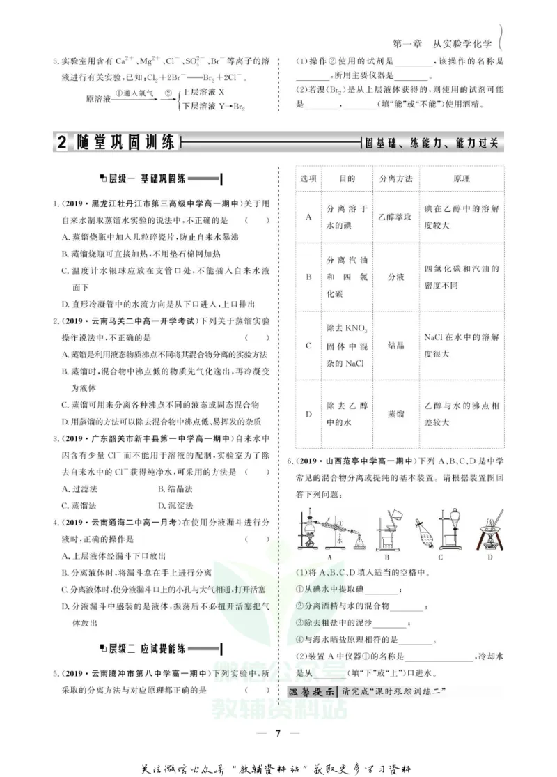 名师同步导学化学人教版必修1_名师同步导学_高中化学