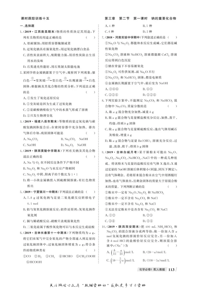 名师同步导学化学人教版必修1_名师同步导学_高中化学