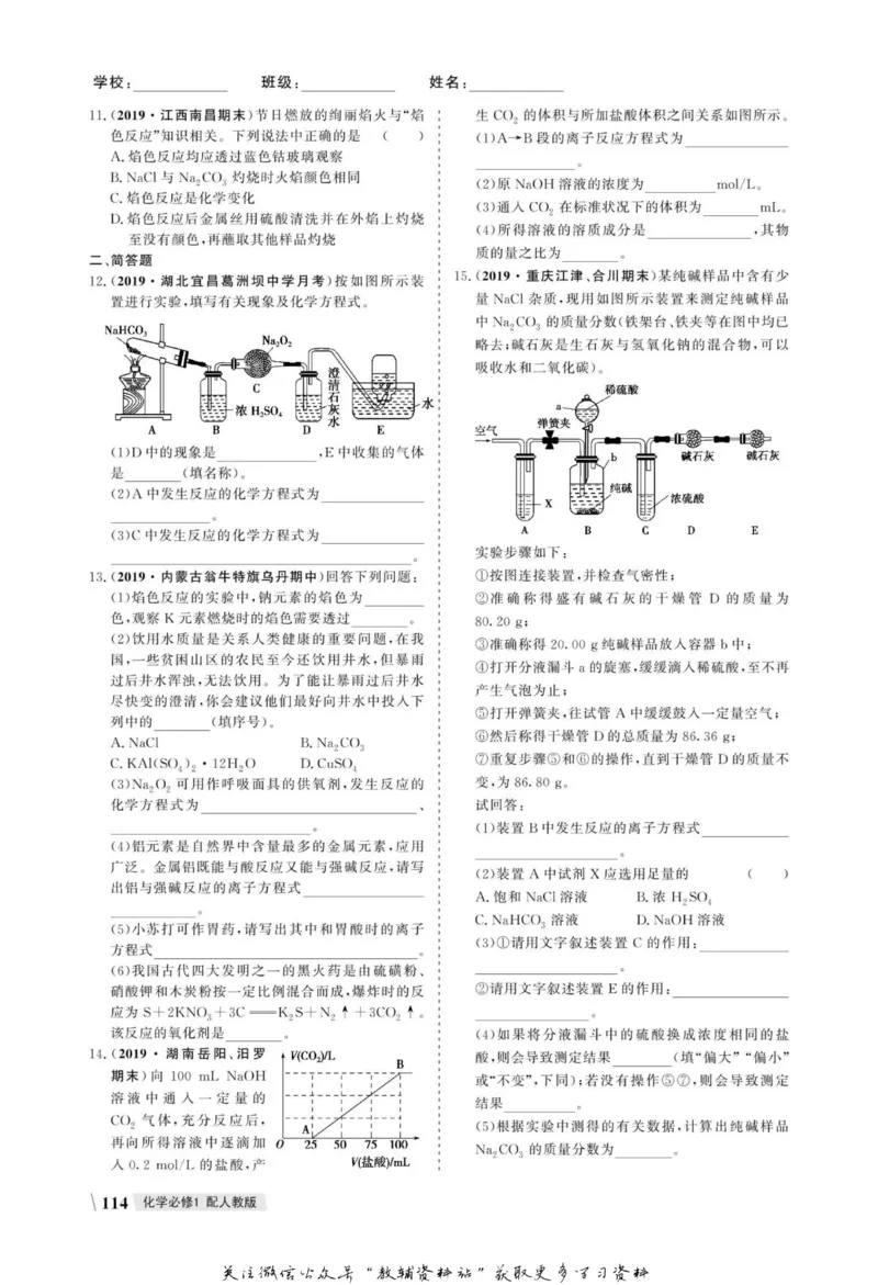 名师同步导学化学人教版必修1_名师同步导学_高中化学