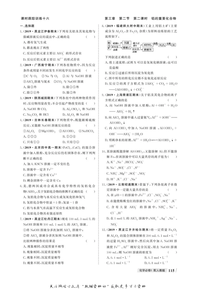 名师同步导学化学人教版必修1_名师同步导学_高中化学