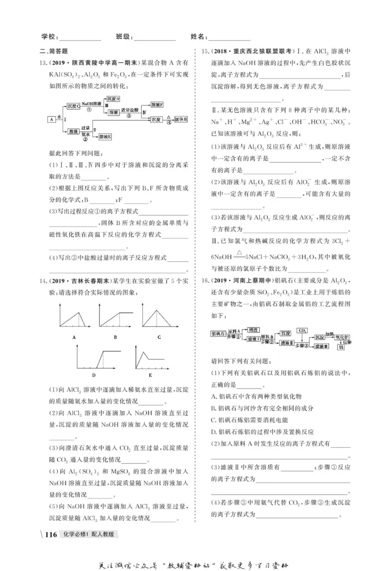 名师同步导学化学人教版必修1_名师同步导学_高中化学