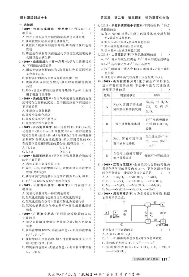 名师同步导学化学人教版必修1_名师同步导学_高中化学