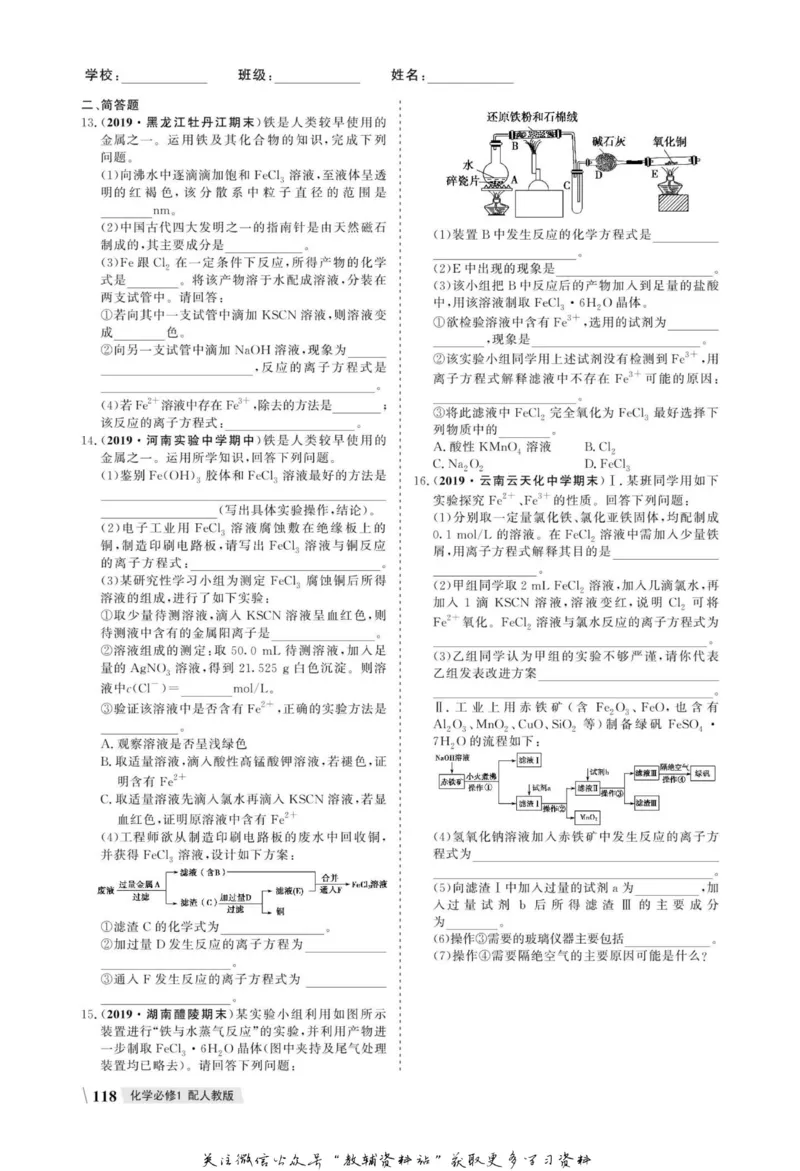名师同步导学化学人教版必修1_名师同步导学_高中化学