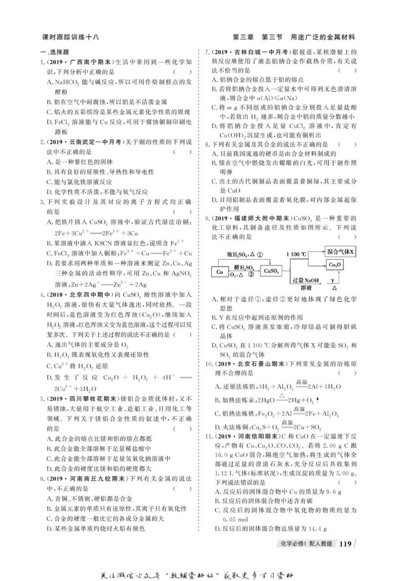 名师同步导学化学人教版必修1_名师同步导学_高中化学